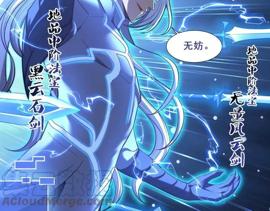 从渡劫开始,第56话 我以金丹战元婴,第109张